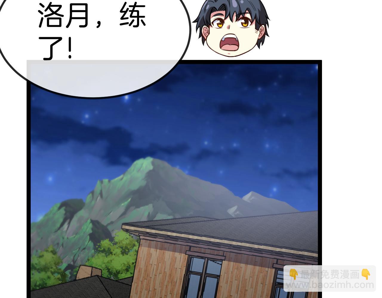 🍱神级升级系统 第74话：洛月砸场子 第26页