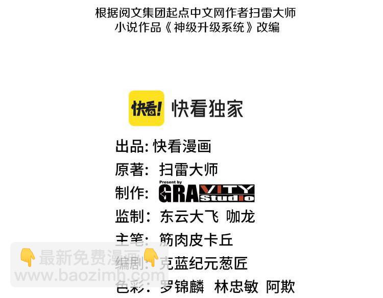 🍱神级升级系统 第74话：洛月砸场子 第3页
