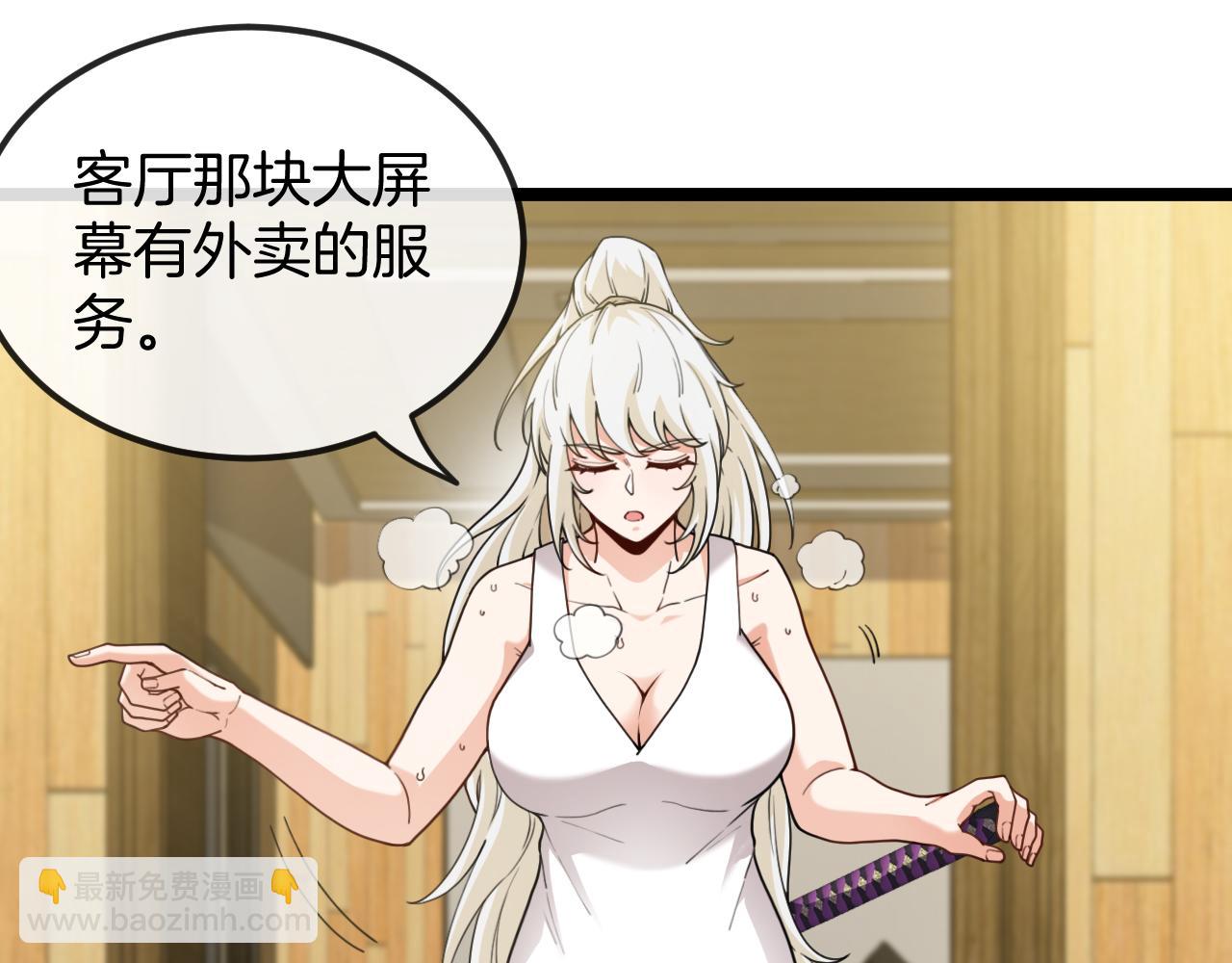 🍱神级升级系统 第74话：洛月砸场子 第31页
