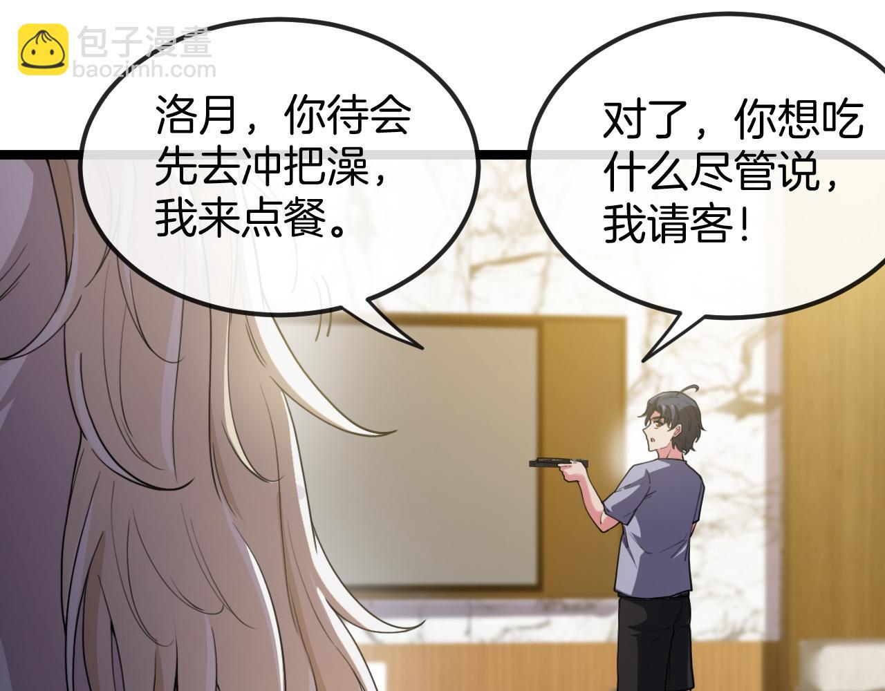 🍱神级升级系统 第74话：洛月砸场子 第33页