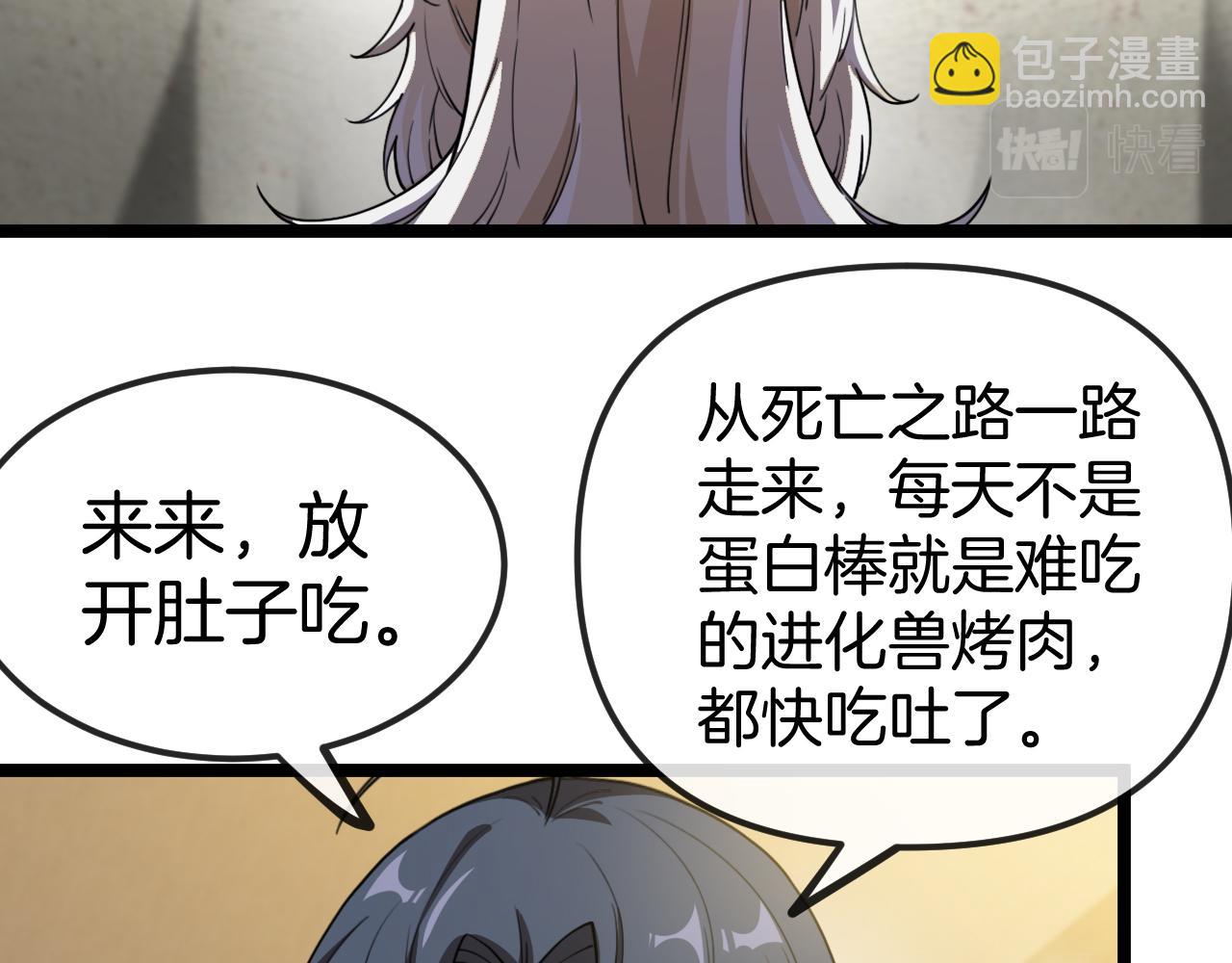 🍱神级升级系统 第74话：洛月砸场子 第39页