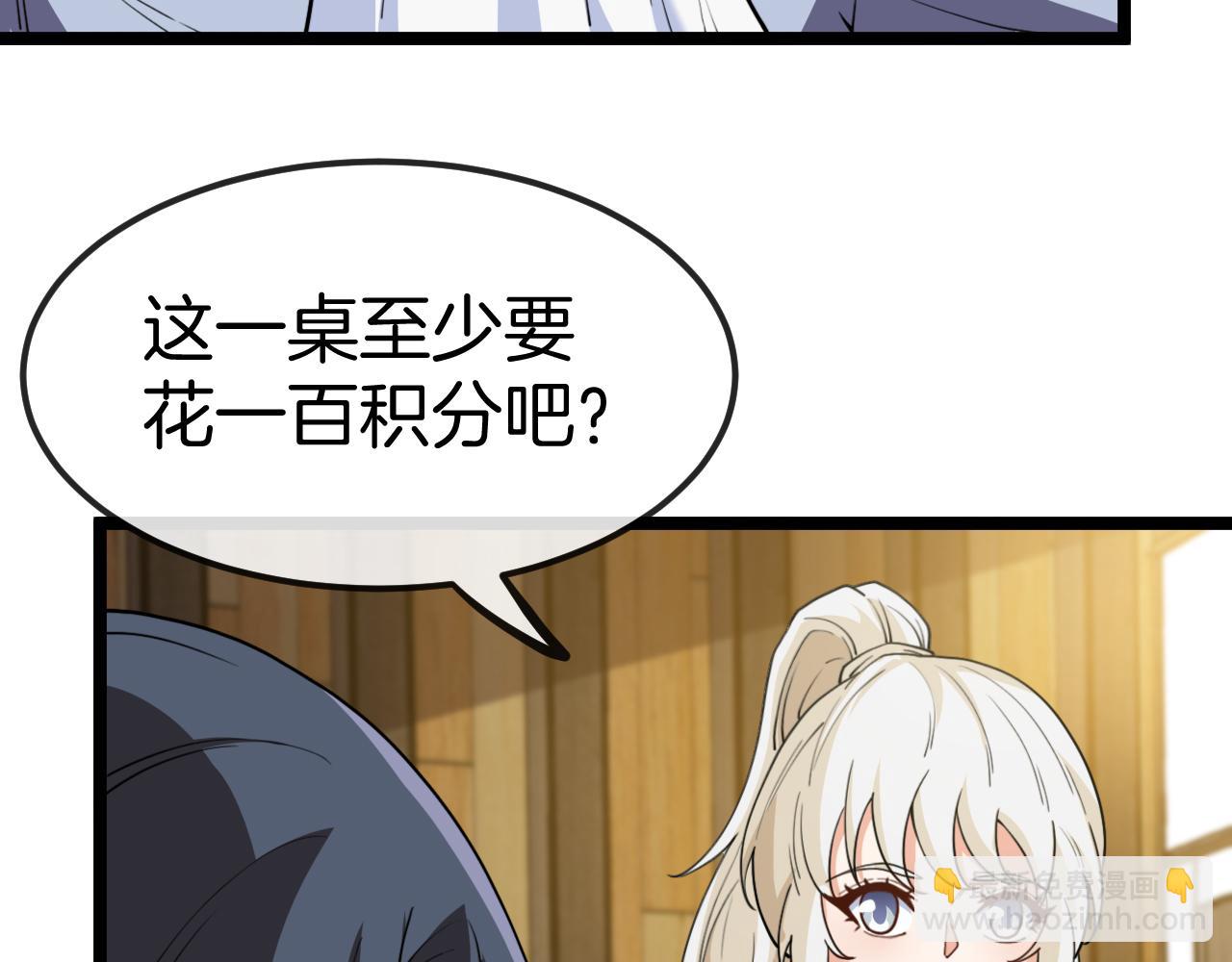 🍱神级升级系统 第74话：洛月砸场子 第41页
