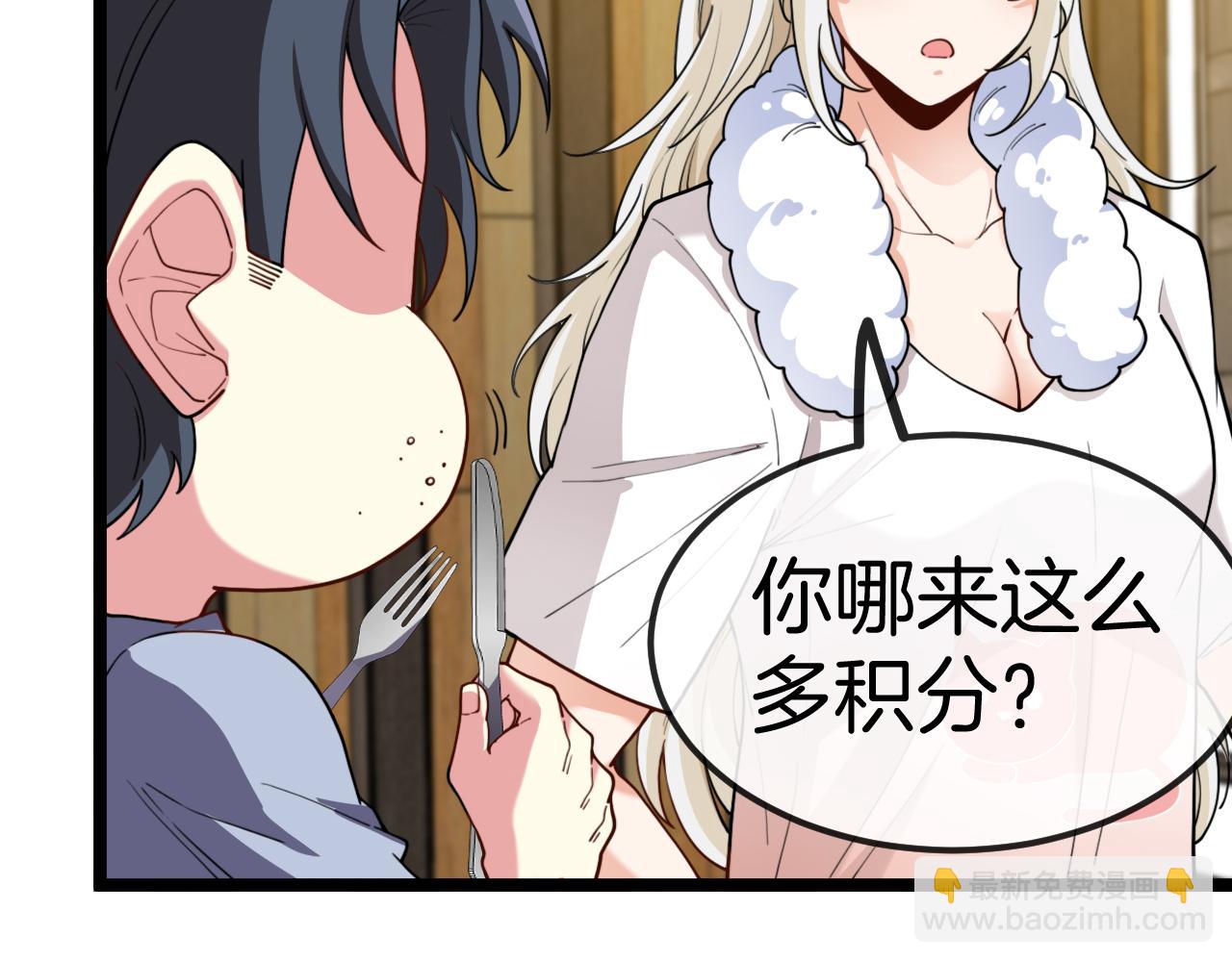 🍱神级升级系统 第74话：洛月砸场子 第42页