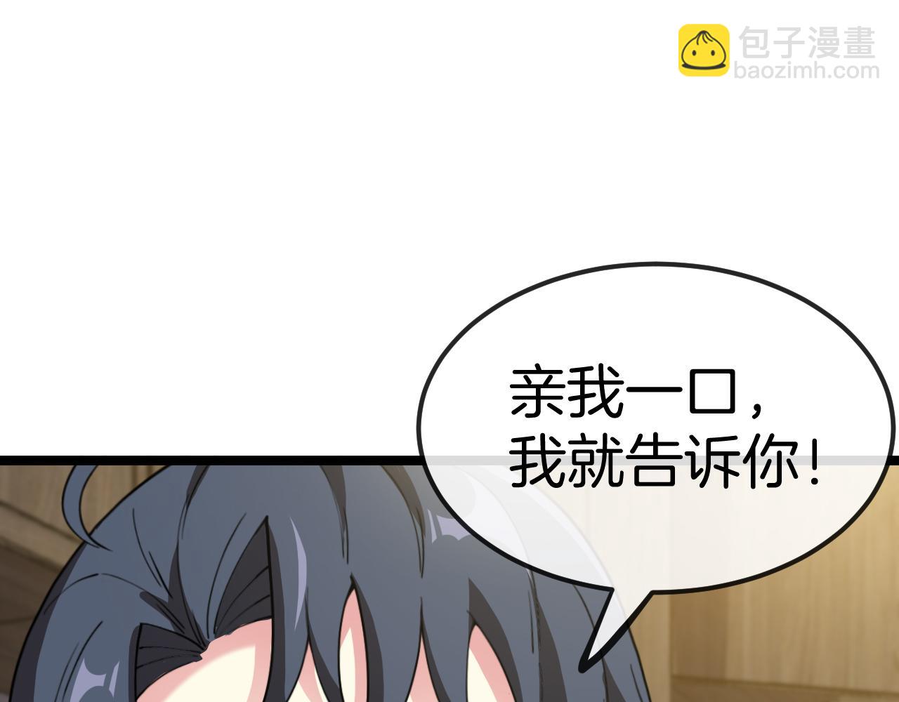 🍱神级升级系统 第74话：洛月砸场子 第43页