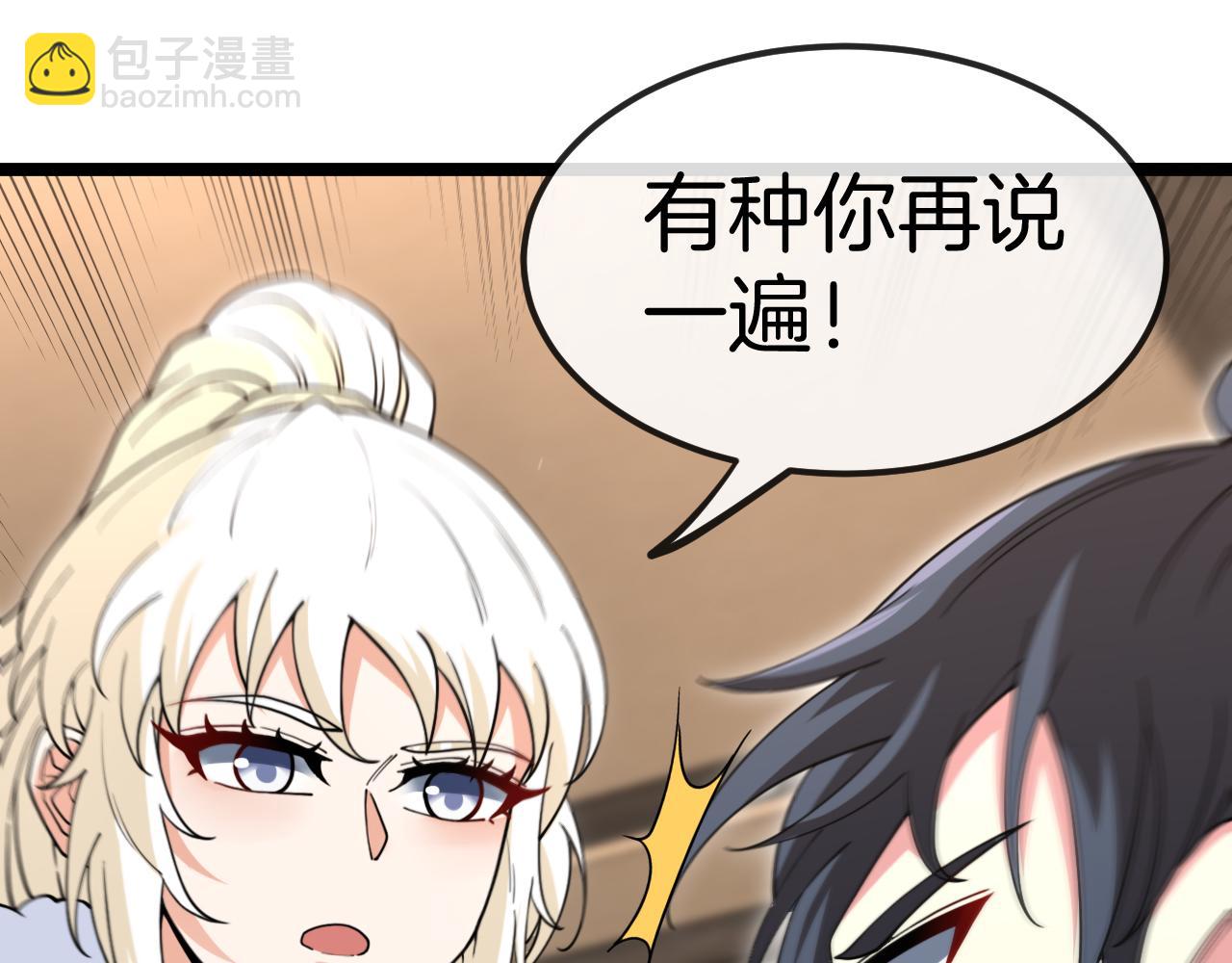🍱神级升级系统 第74话：洛月砸场子 第46页