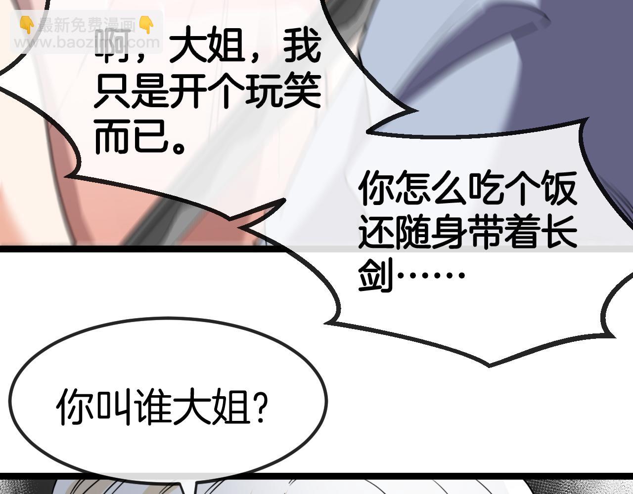 🍱神级升级系统 第74话：洛月砸场子 第48页