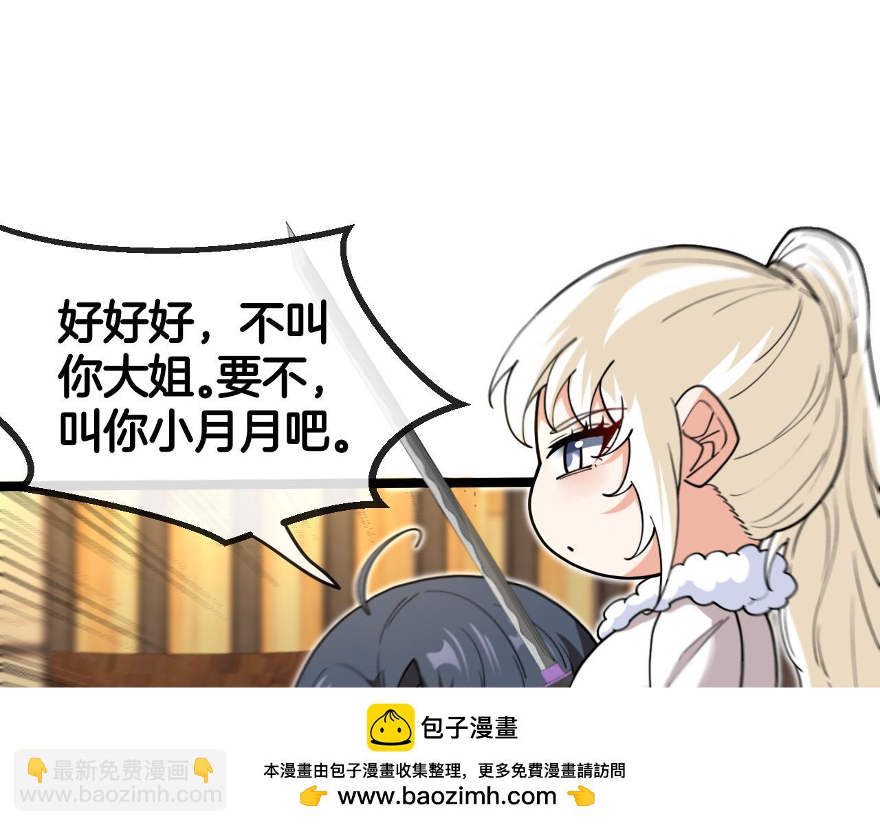 🍱神级升级系统 第74话：洛月砸场子 第50页