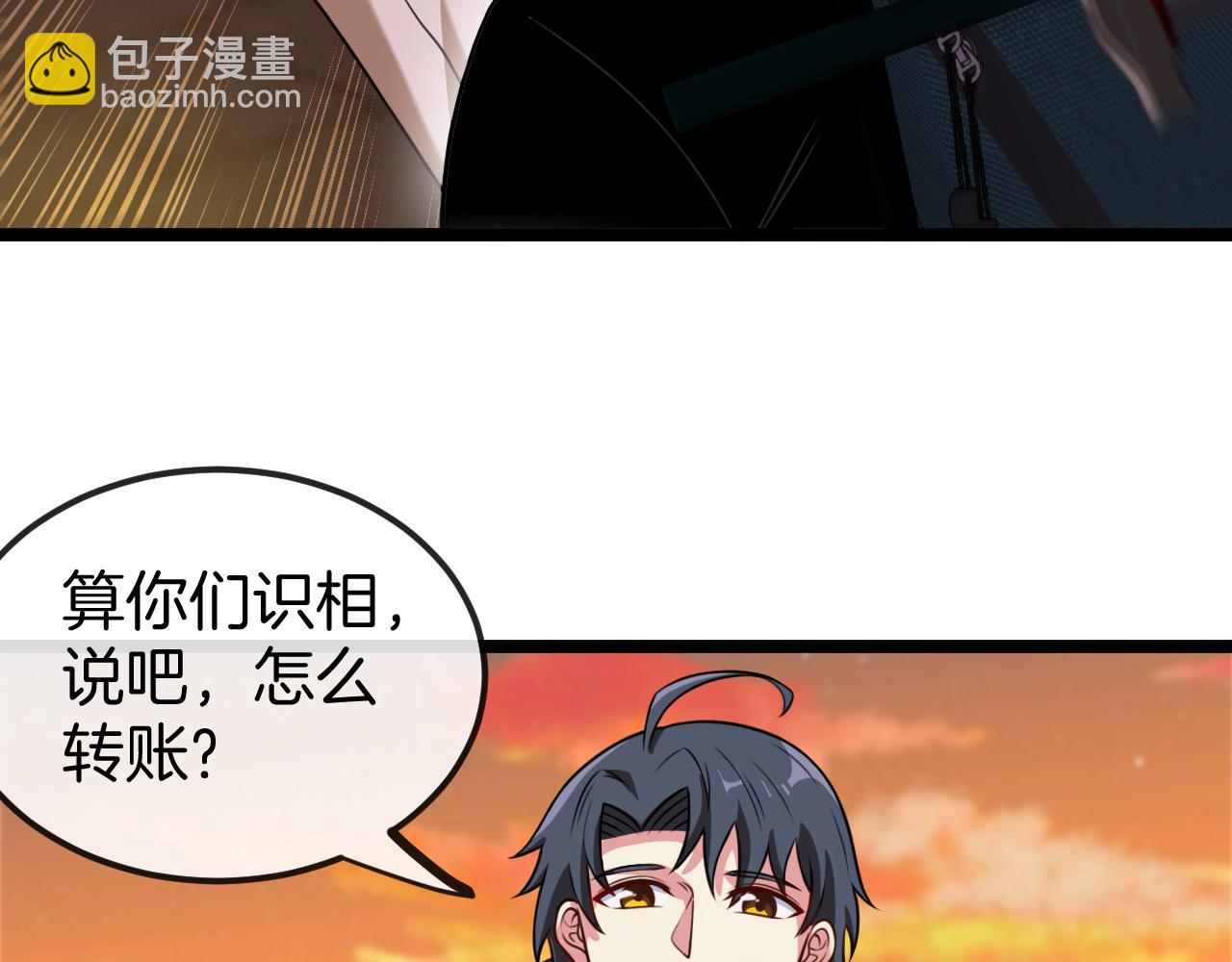 🍱神级升级系统 第74话：洛月砸场子 第7页