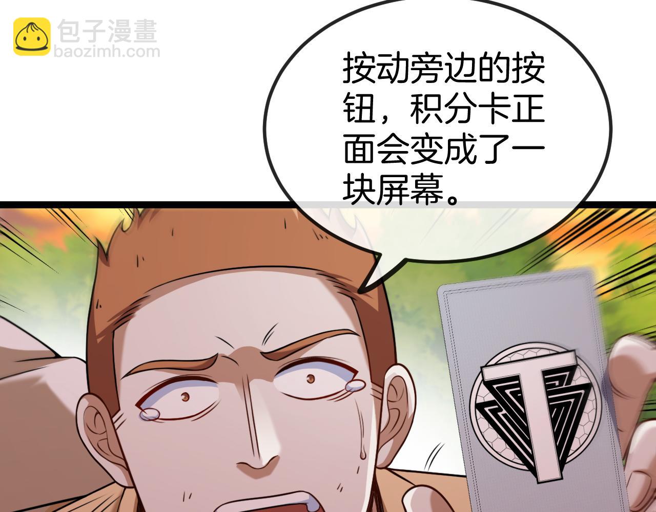 🍱神级升级系统 第74话：洛月砸场子 第9页