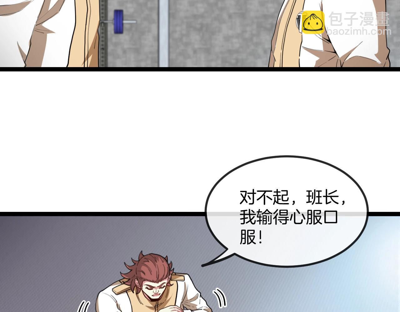 🍱神级升级系统 第76话：三倍重力训练 第19页