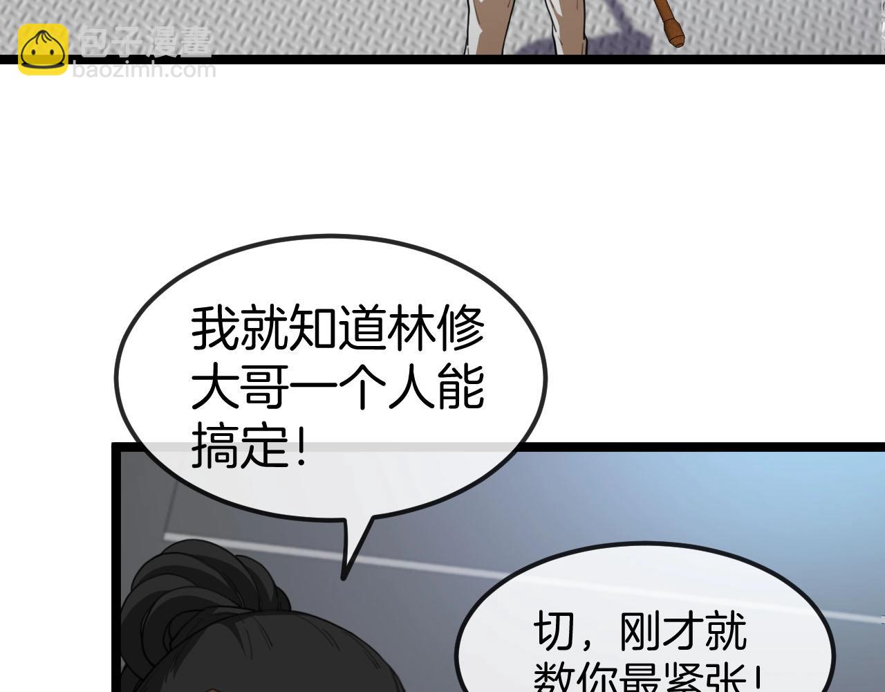 🍱神级升级系统 第76话：三倍重力训练 第21页