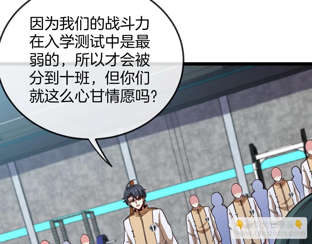 🍱神级升级系统 第76话：三倍重力训练 第25页