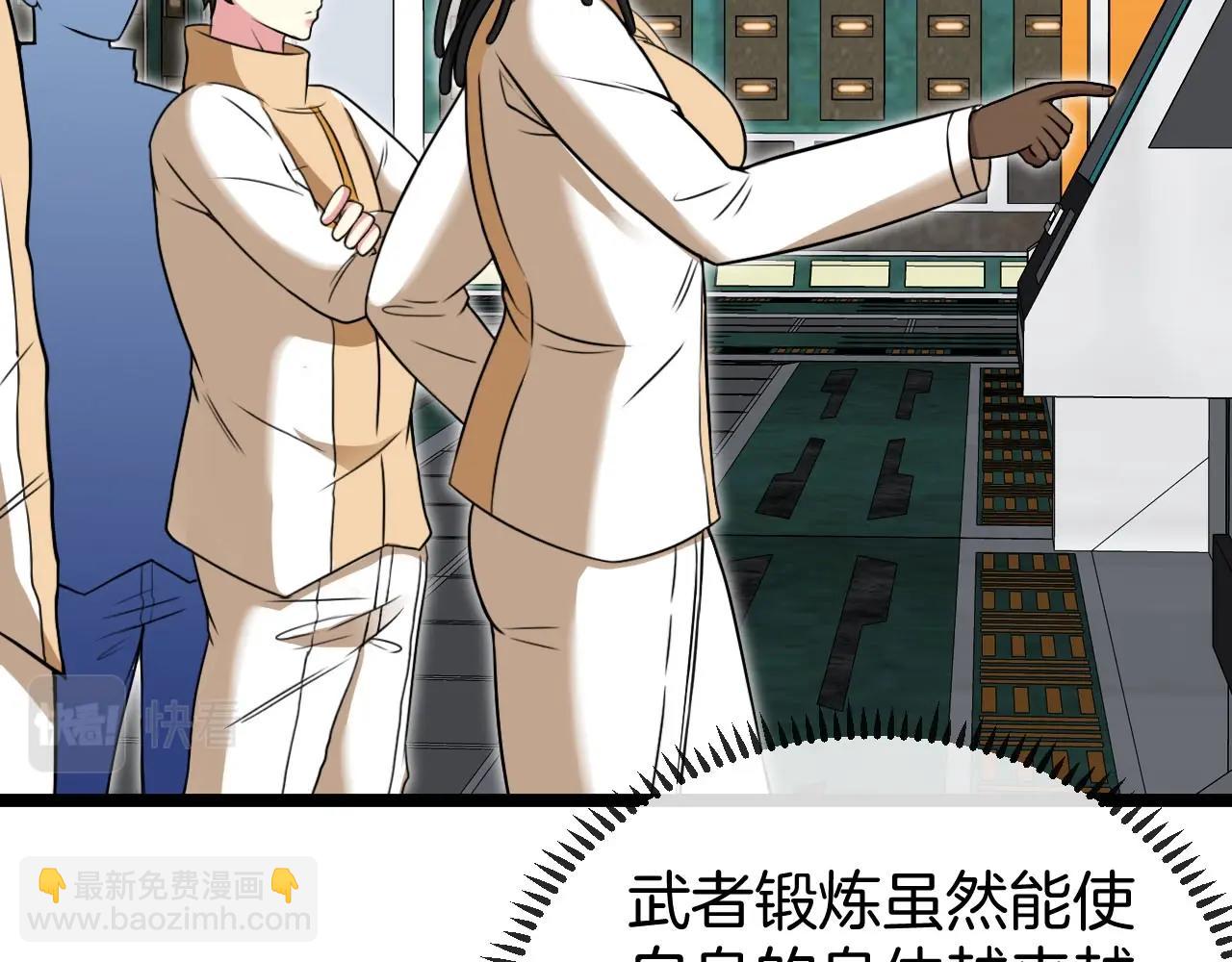 🍱神级升级系统 第76话：三倍重力训练 第32页