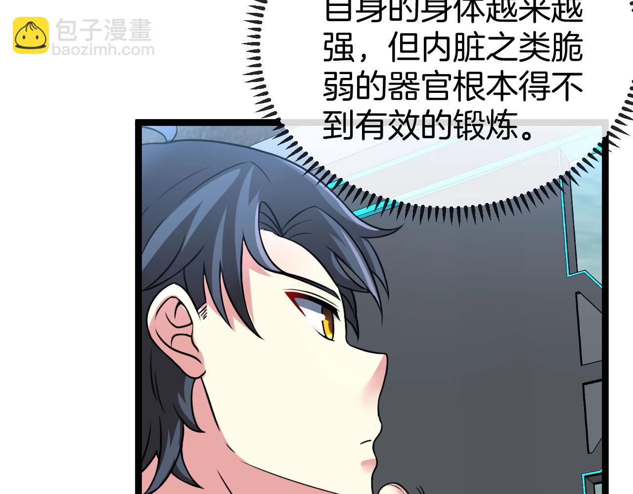 🍱神级升级系统 第76话：三倍重力训练 第33页