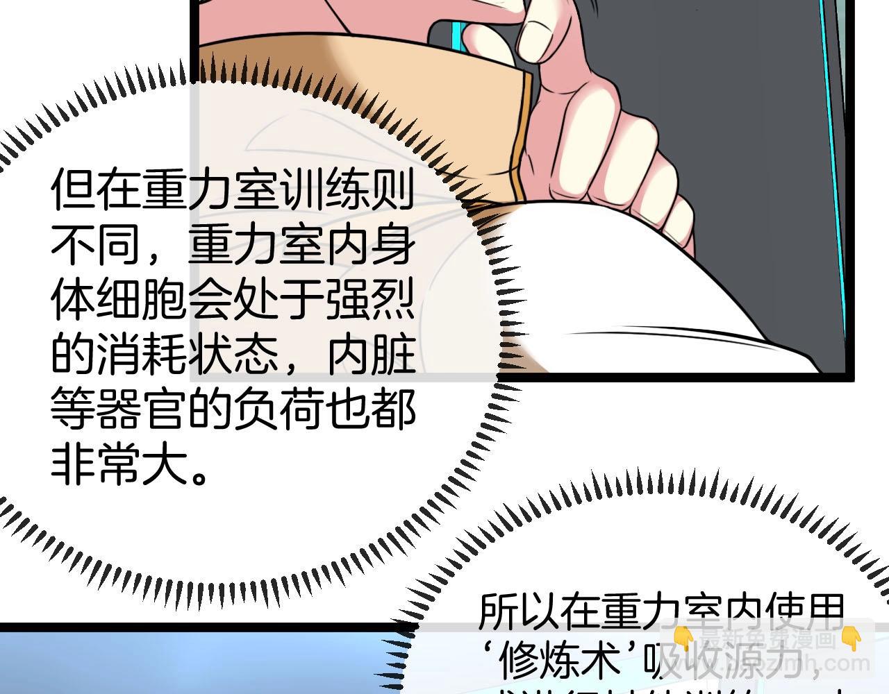 🍱神级升级系统 第76话：三倍重力训练 第34页