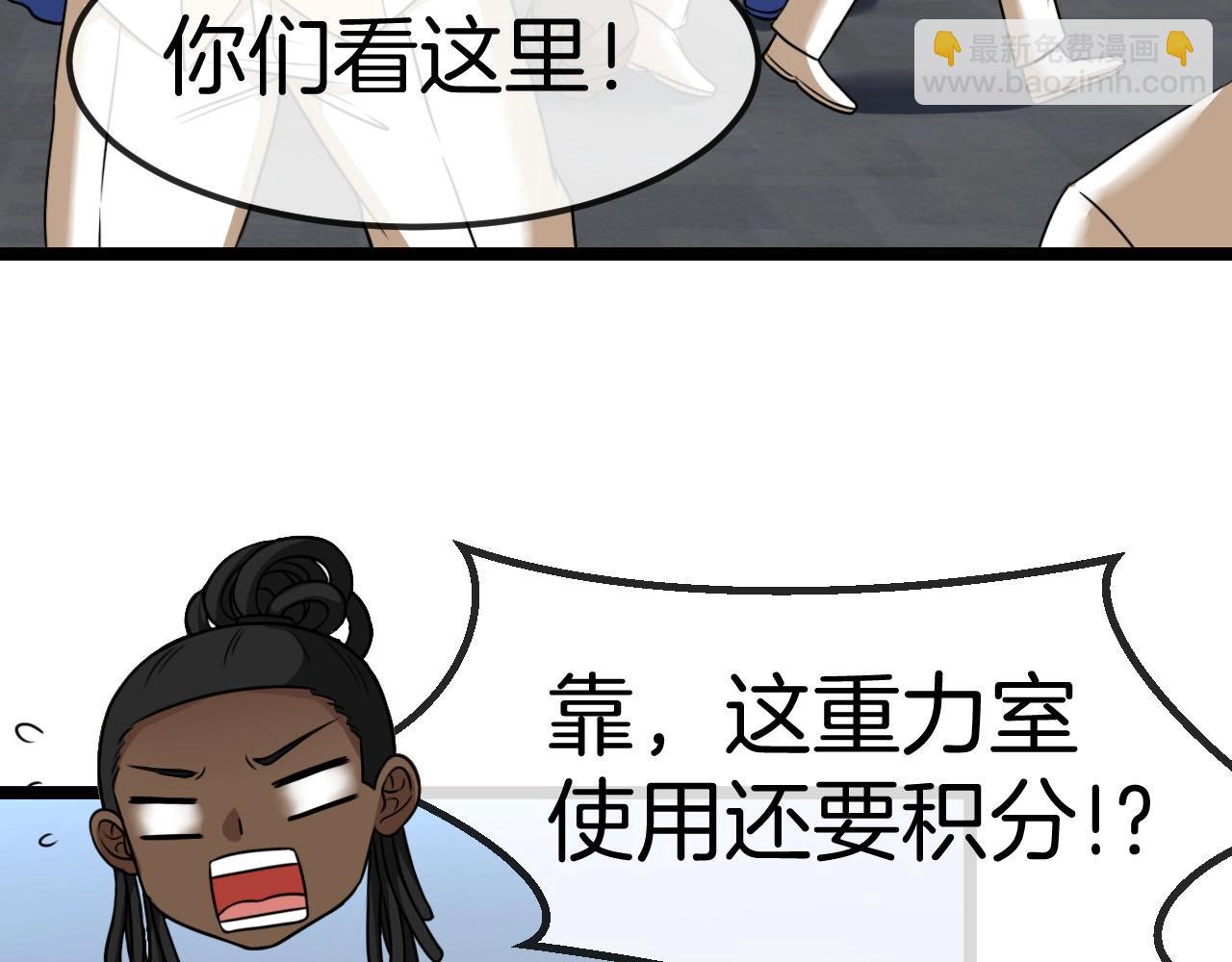 🍱神级升级系统 第76话：三倍重力训练 第41页