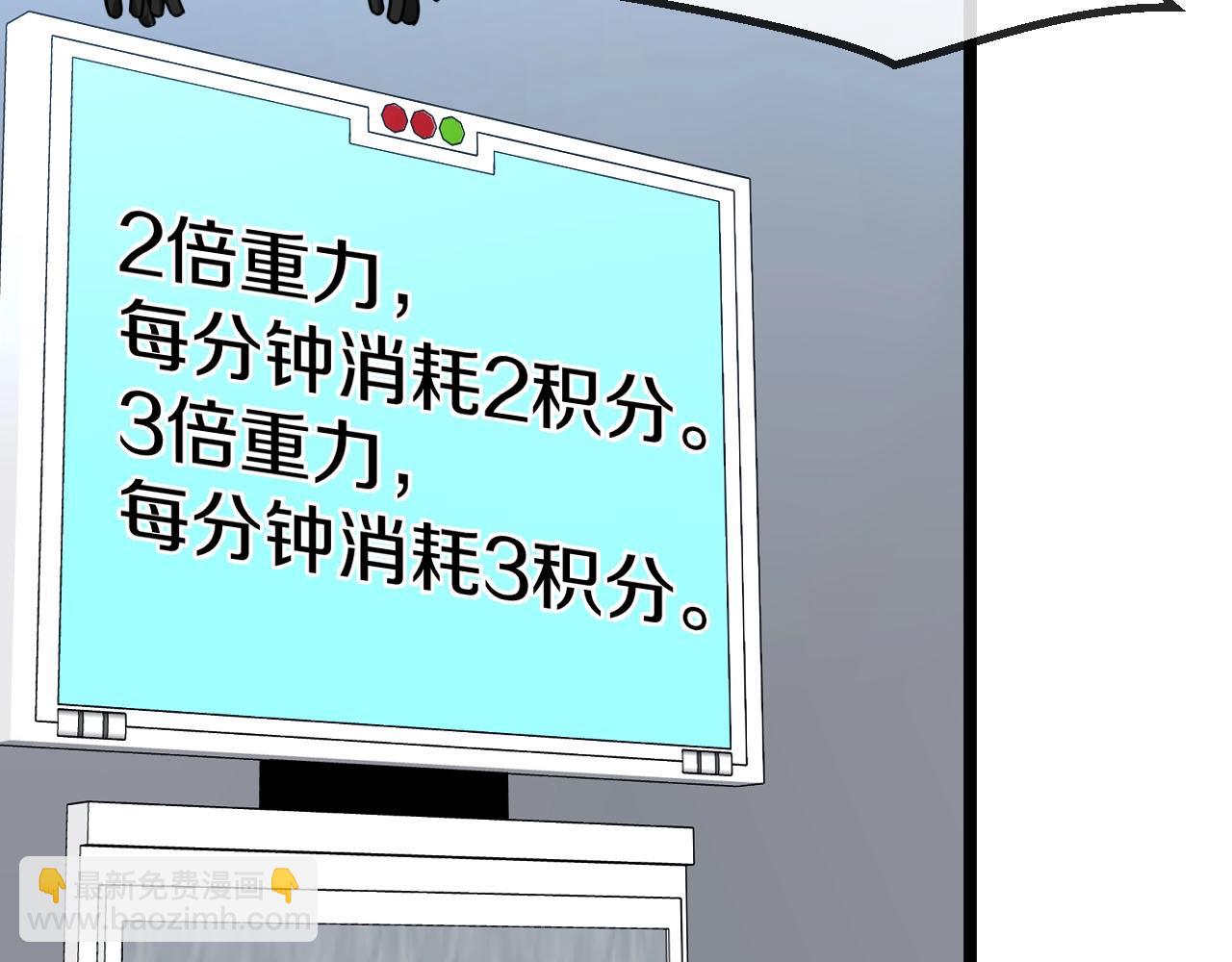 🍱神级升级系统 第76话：三倍重力训练 第42页