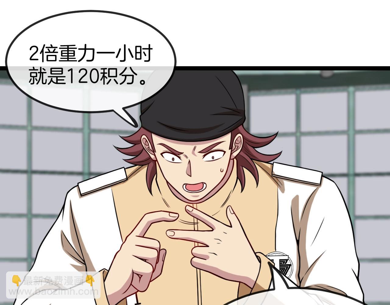 🍱神级升级系统 第76话：三倍重力训练 第44页