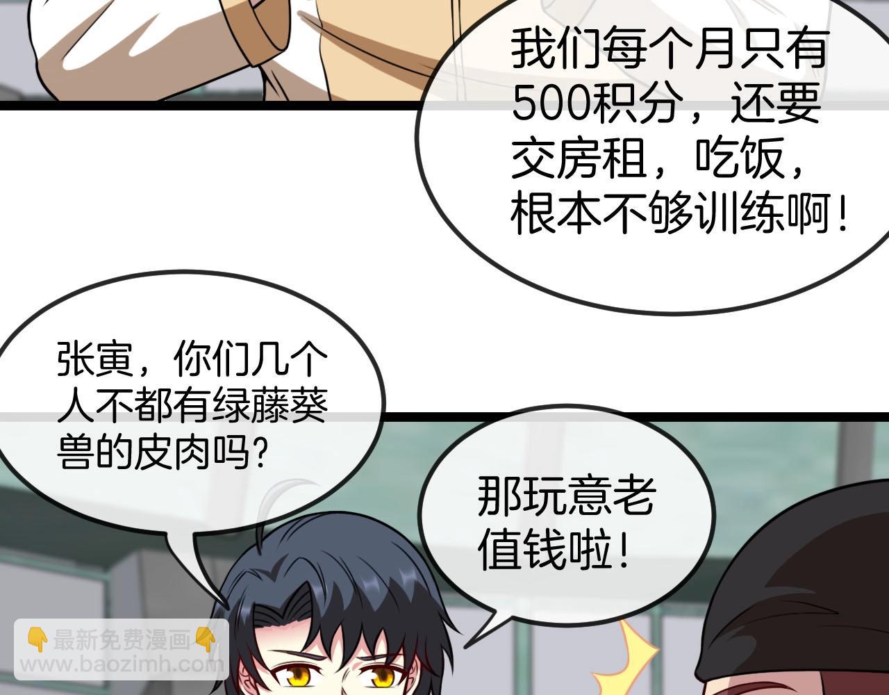 🍱神级升级系统 第76话：三倍重力训练 第45页