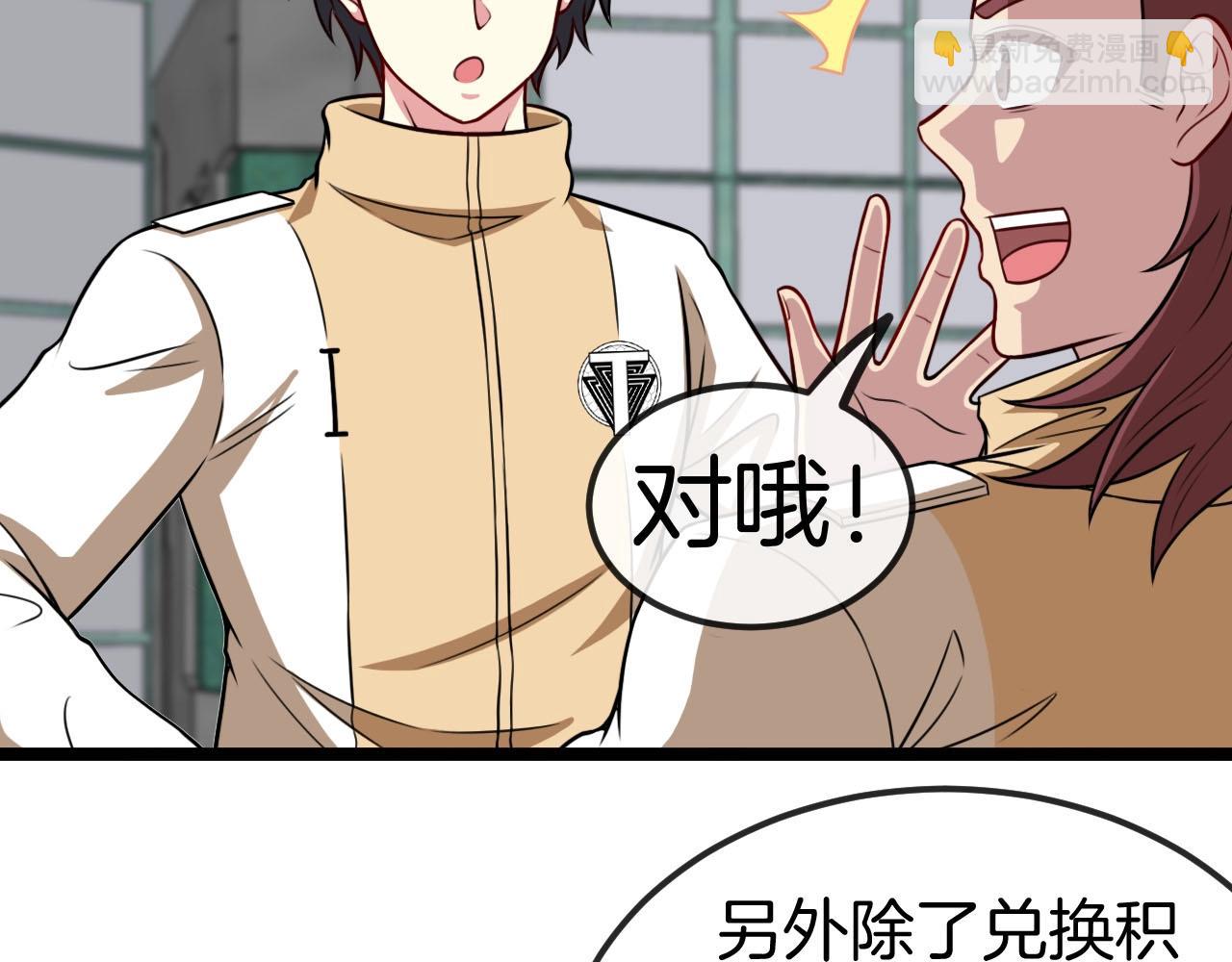 🍱神级升级系统 第76话：三倍重力训练 第46页