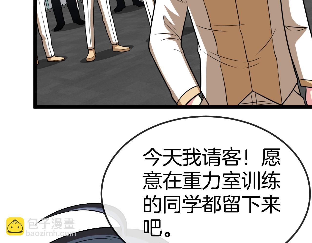 🍱神级升级系统 第76话：三倍重力训练 第48页