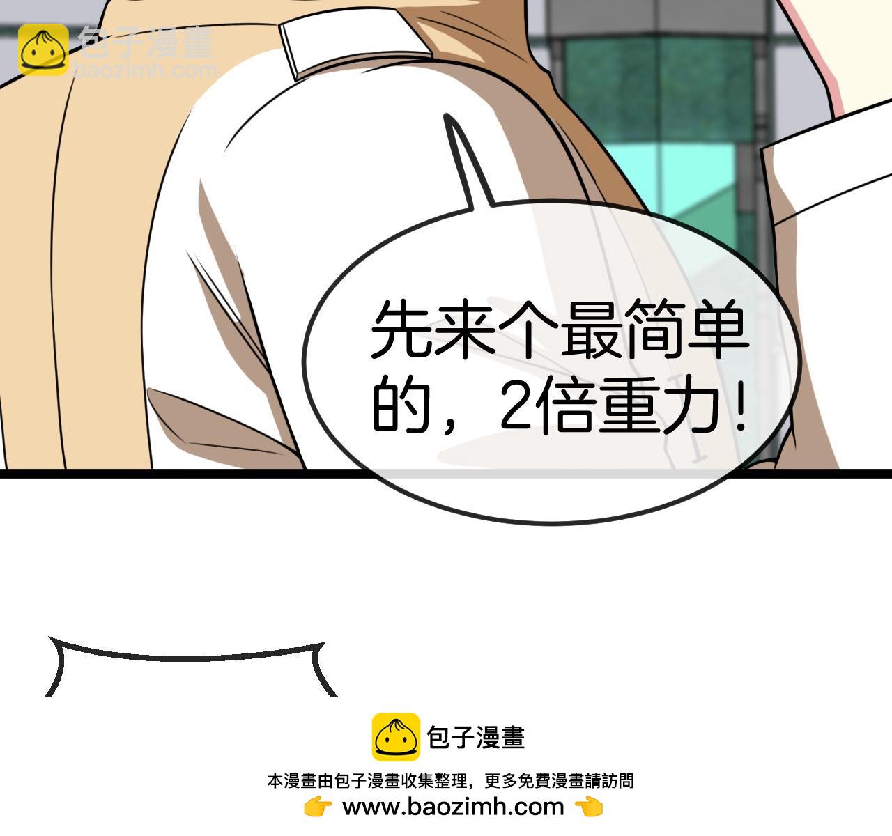 🍱神级升级系统 第76话：三倍重力训练 第50页