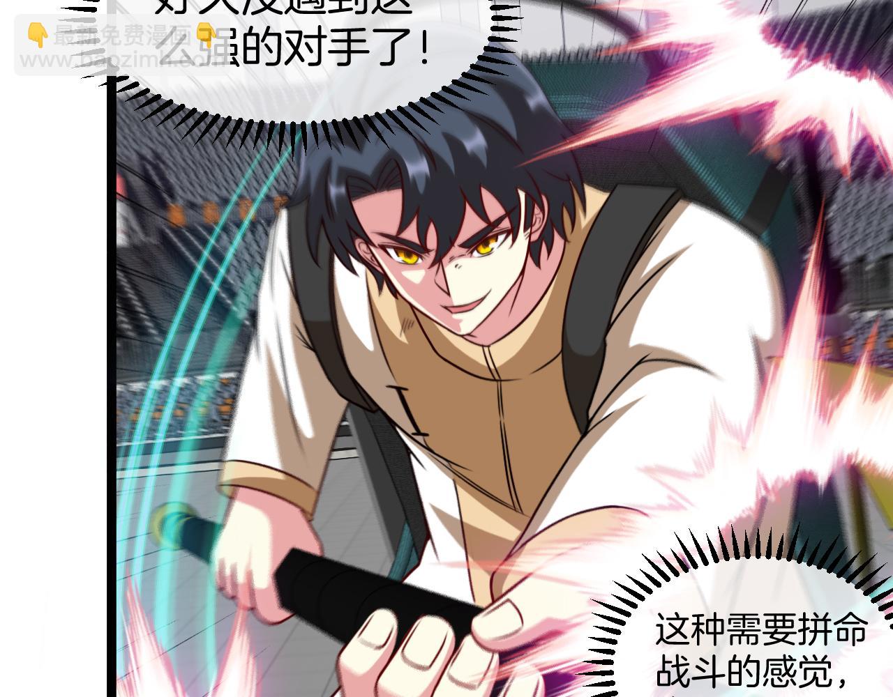 🍱神级升级系统 第78话：新生排行榜第一 第34页