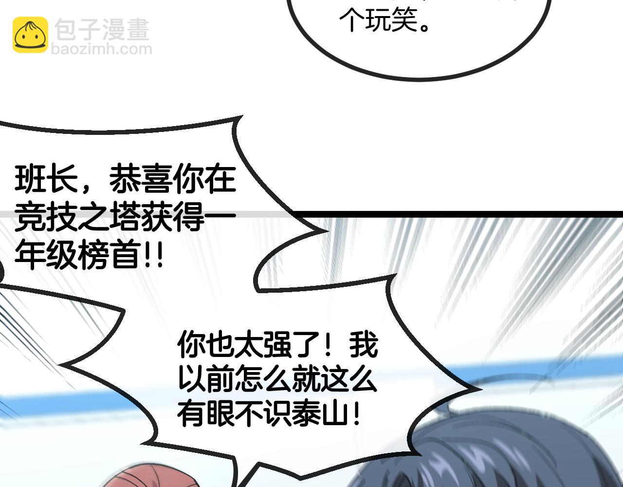 🍱神级升级系统 第80话：被洛月电到了 第12页