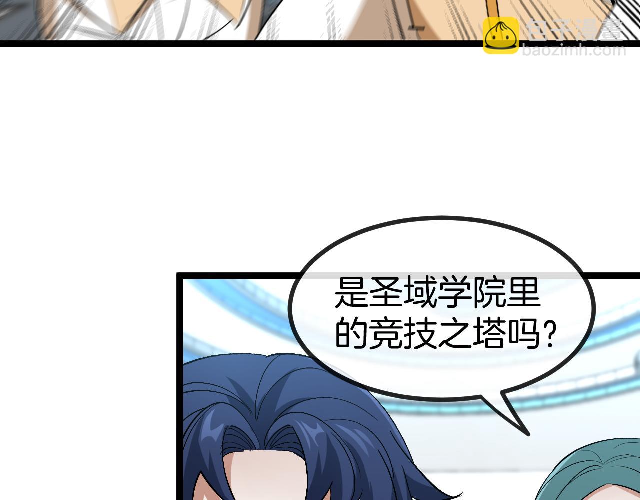 🍱神级升级系统 第80话：被洛月电到了 第14页
