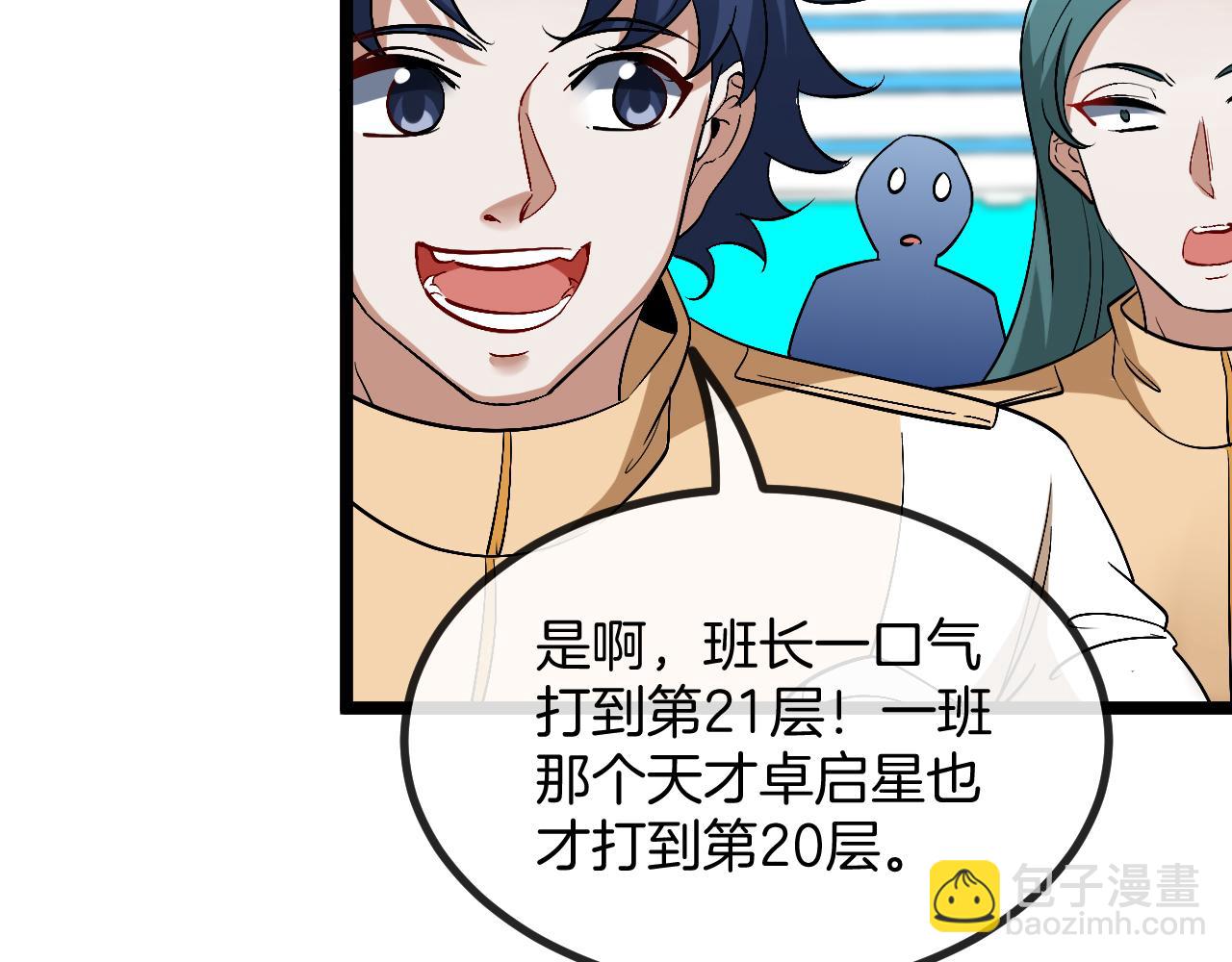 🍱神级升级系统 第80话：被洛月电到了 第15页