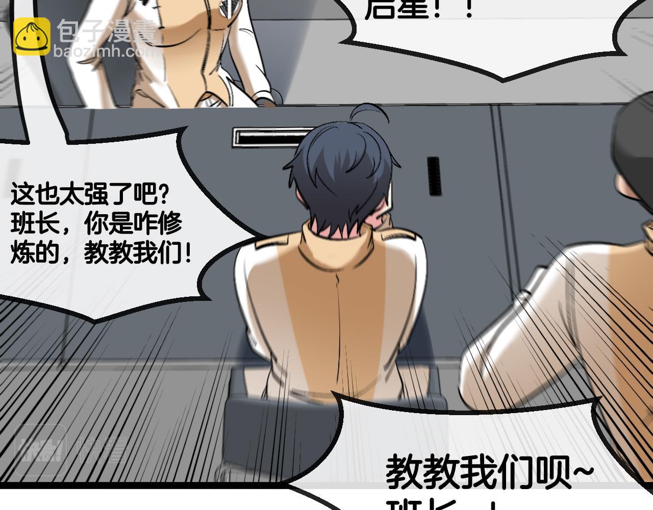 🍱神级升级系统 第80话：被洛月电到了 第17页
