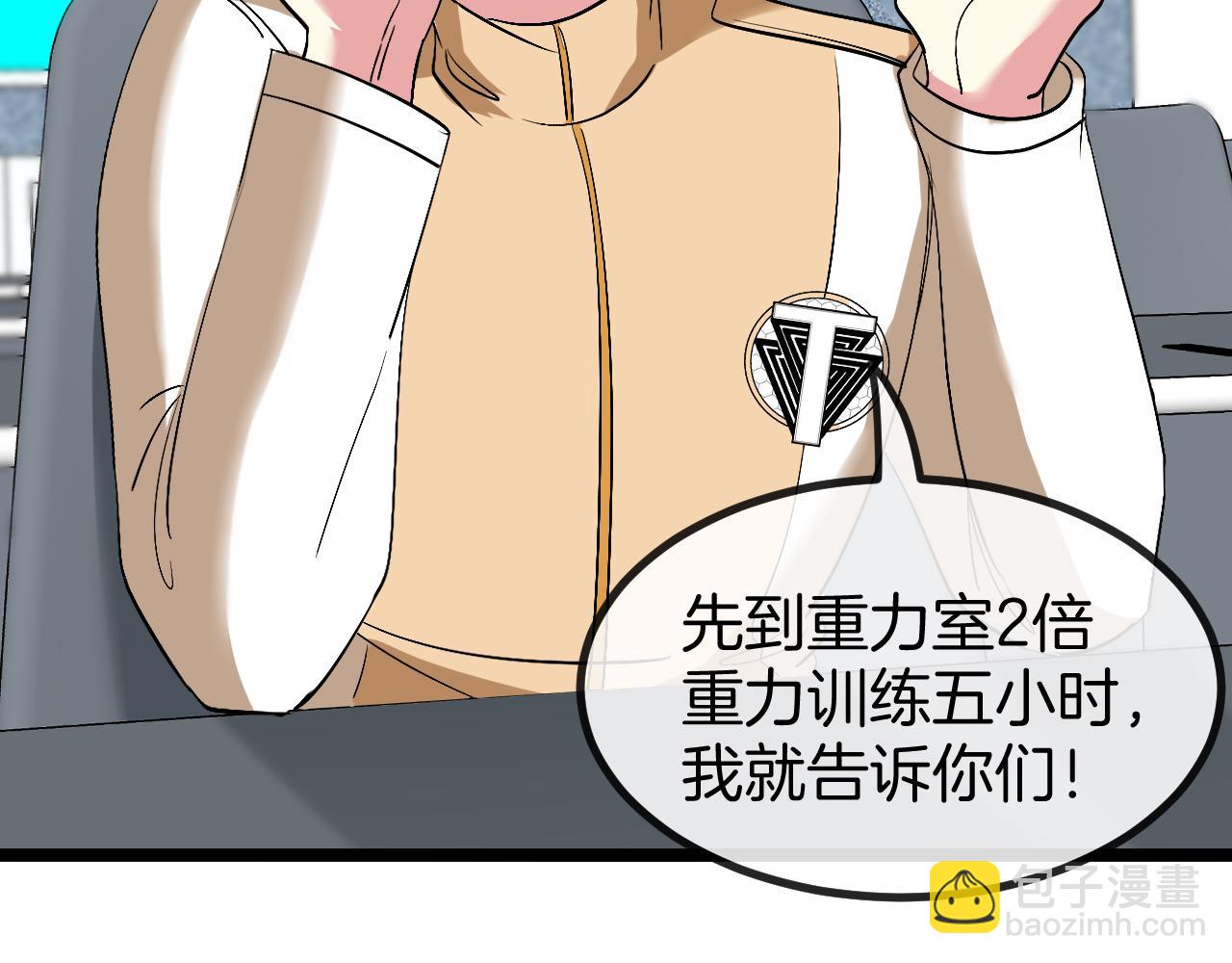 🍱神级升级系统 第80话：被洛月电到了 第20页