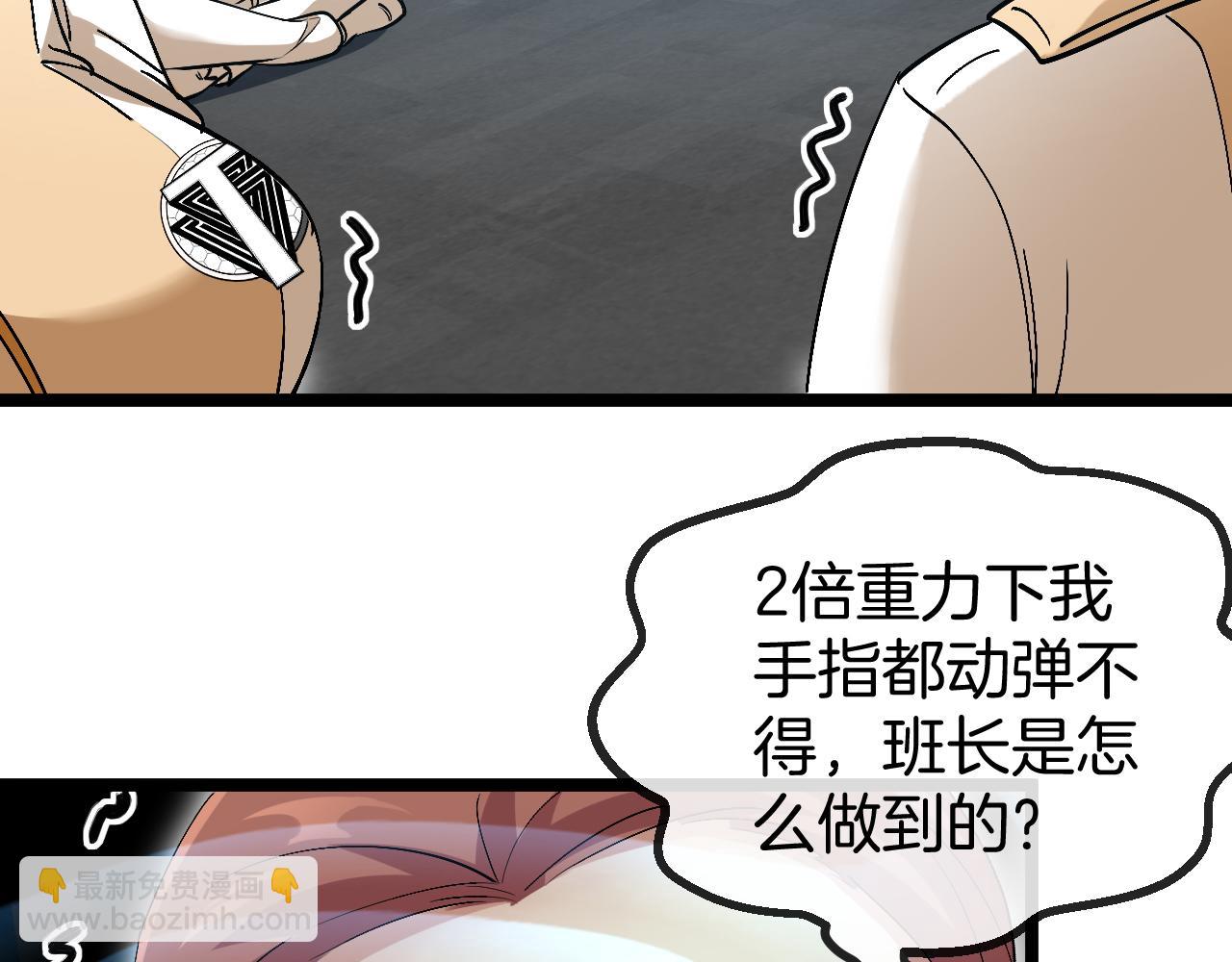 🍱神级升级系统 第80话：被洛月电到了 第23页