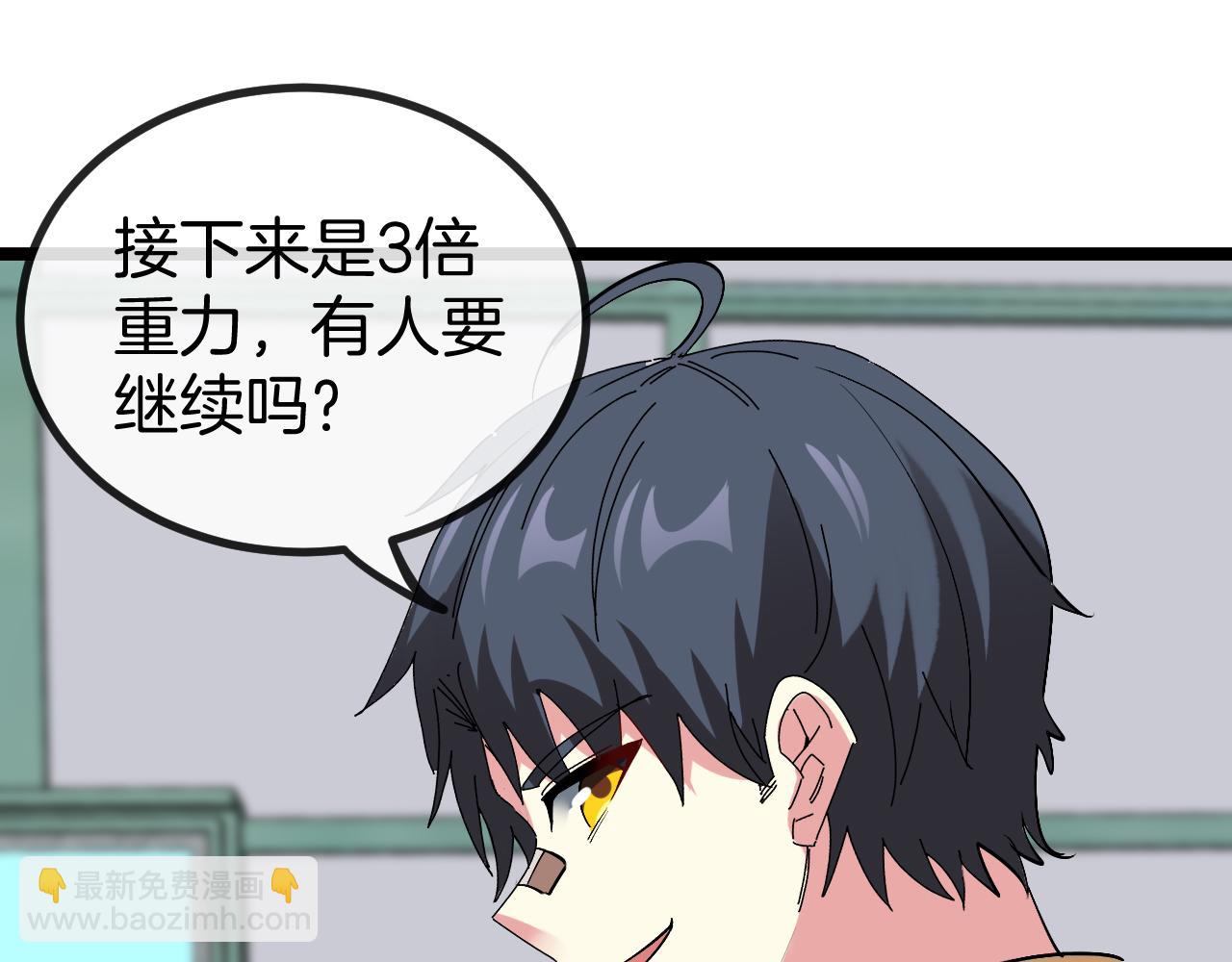 🍱神级升级系统 第80话：被洛月电到了 第30页