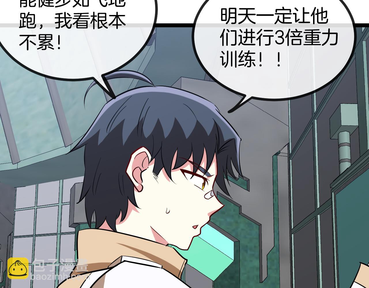 🍱神级升级系统 第80话：被洛月电到了 第37页