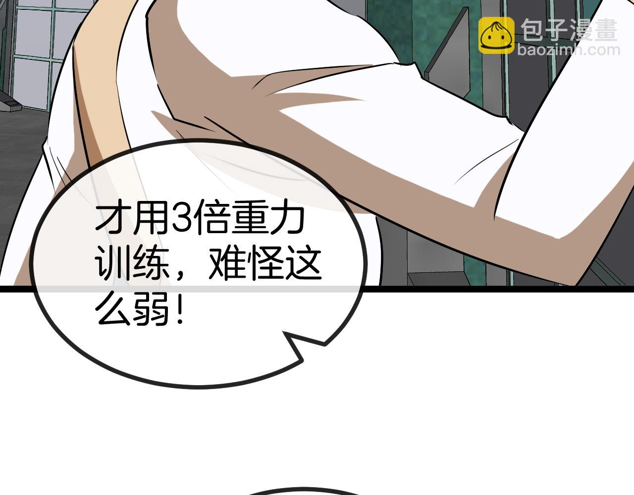 🍱神级升级系统 第80话：被洛月电到了 第38页