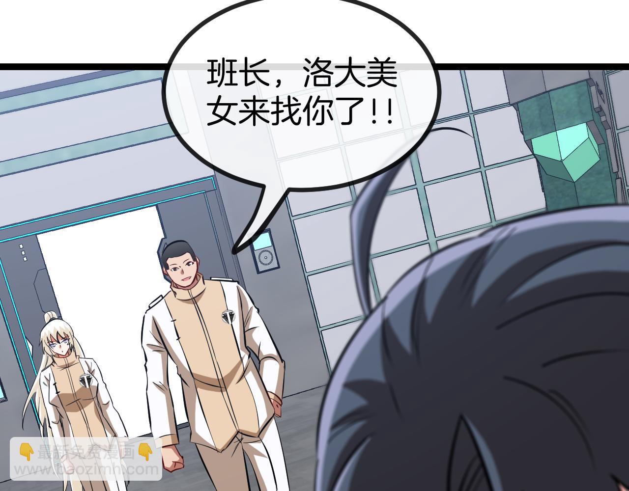 🍱神级升级系统 第80话：被洛月电到了 第39页