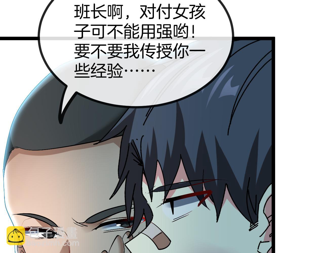 🍱神级升级系统 第80话：被洛月电到了 第9页