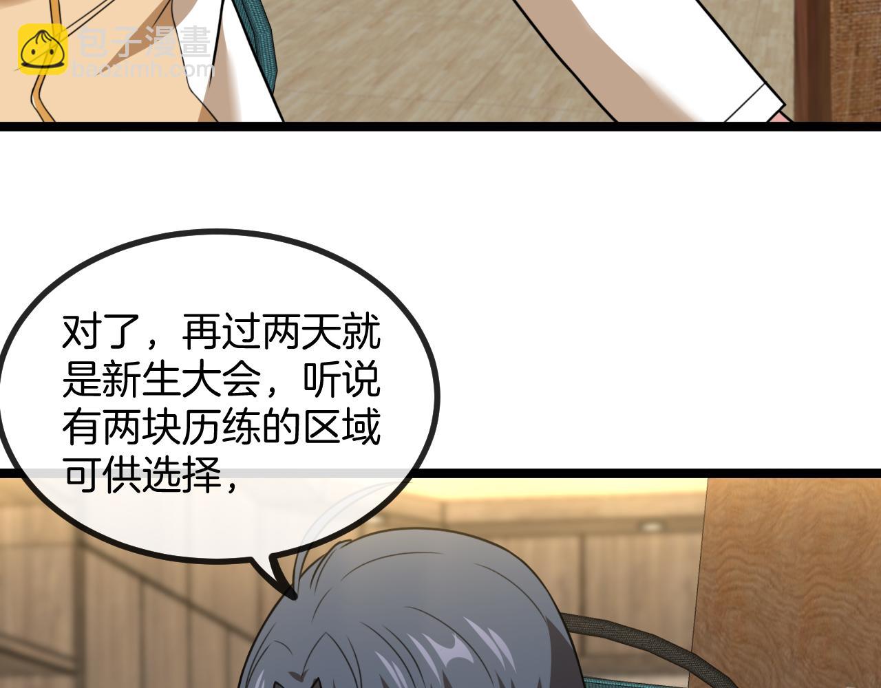 🍱神级升级系统 第82话：七人组 第12页