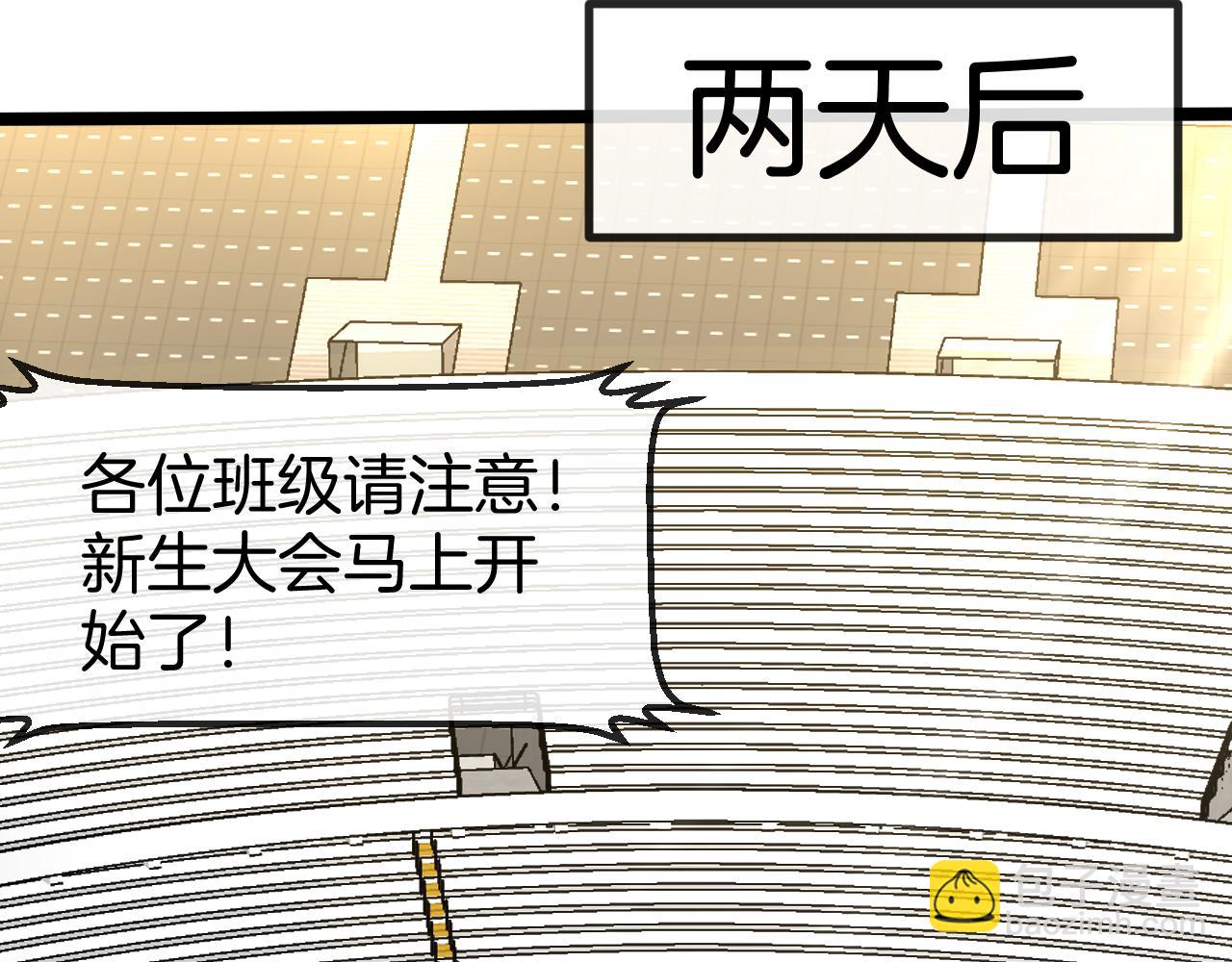 🍱神级升级系统 第82话：七人组 第23页