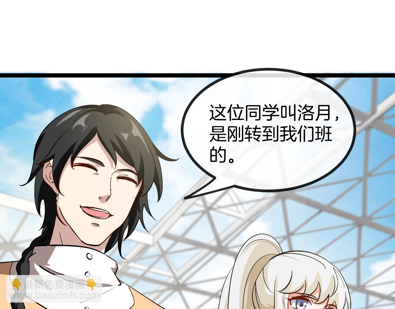 🍱神级升级系统 第82话：七人组 第33页