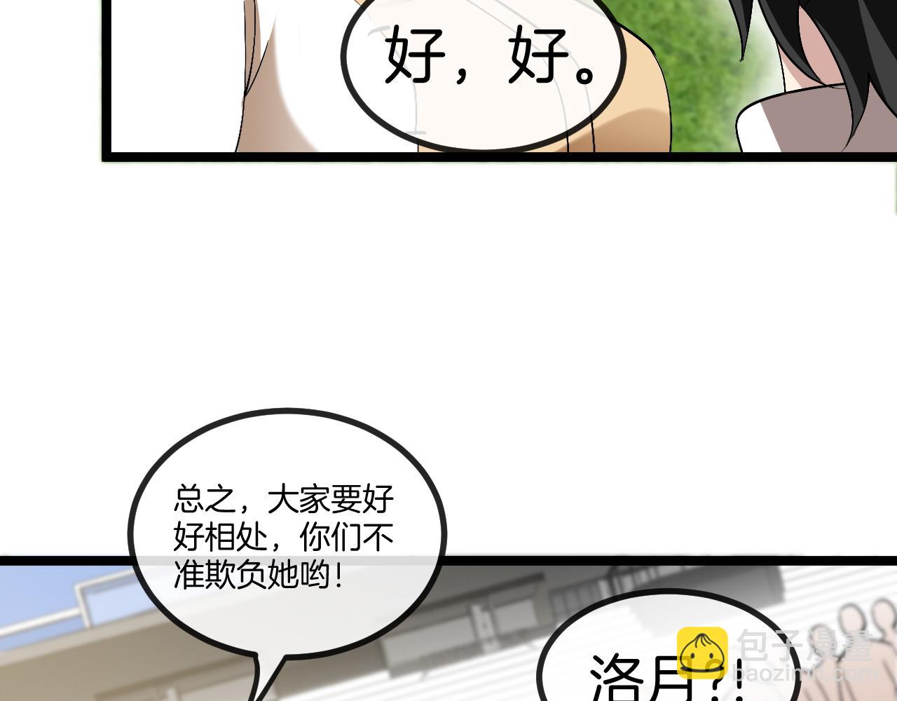 🍱神级升级系统 第82话：七人组 第37页