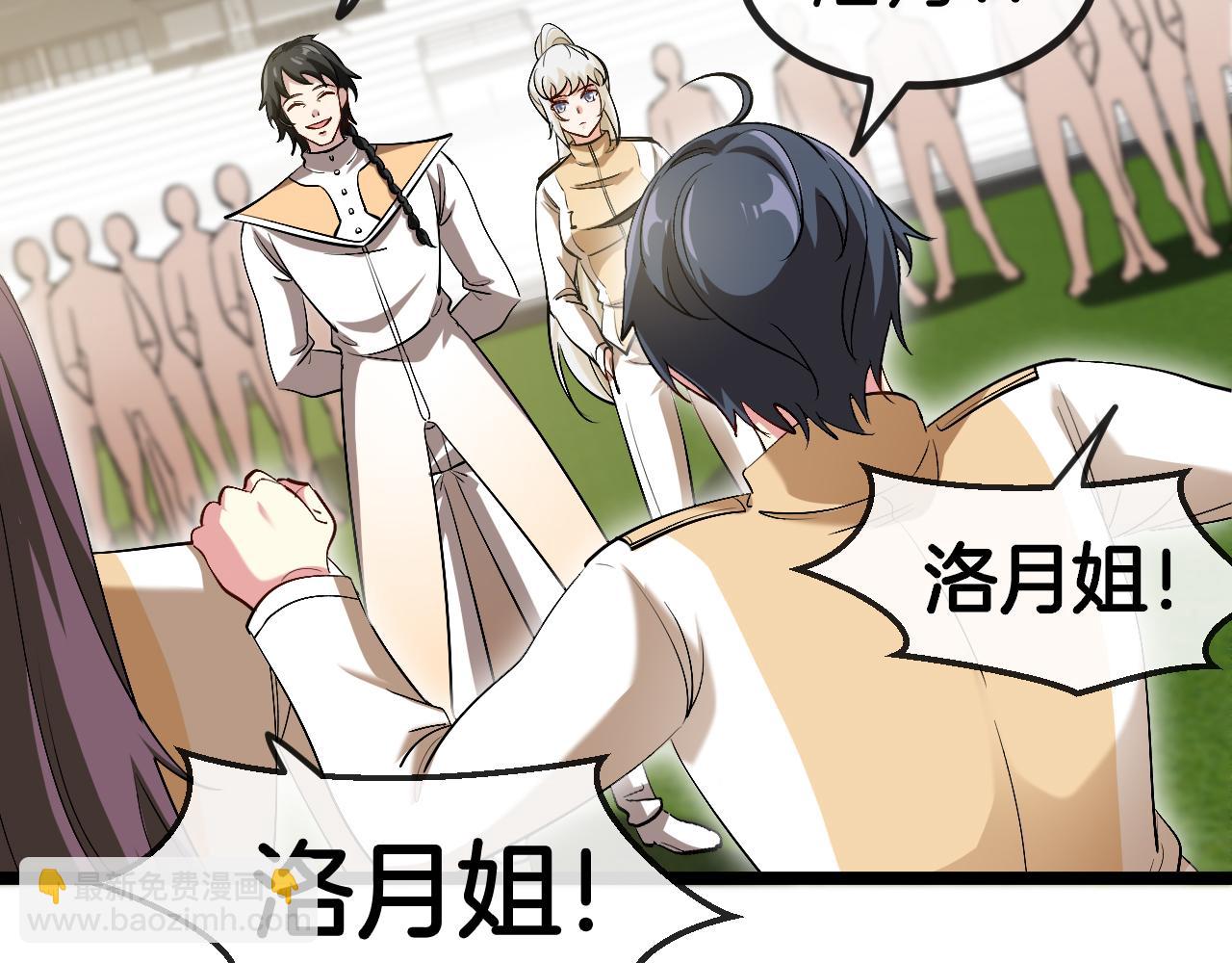 🍱神级升级系统 第82话：七人组 第38页