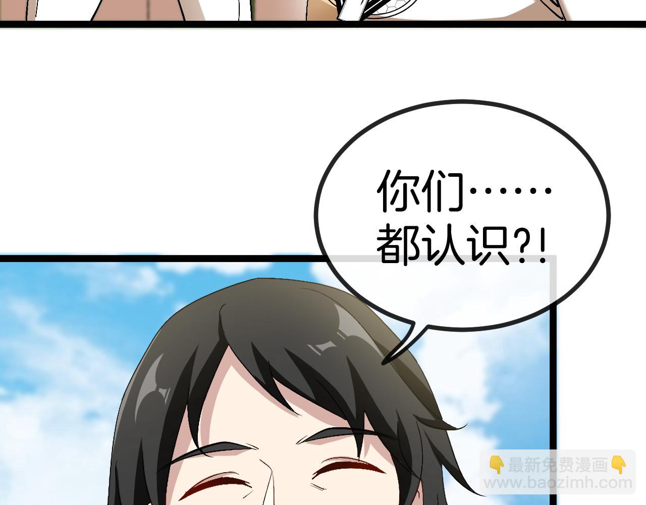 🍱神级升级系统 第82话：七人组 第41页