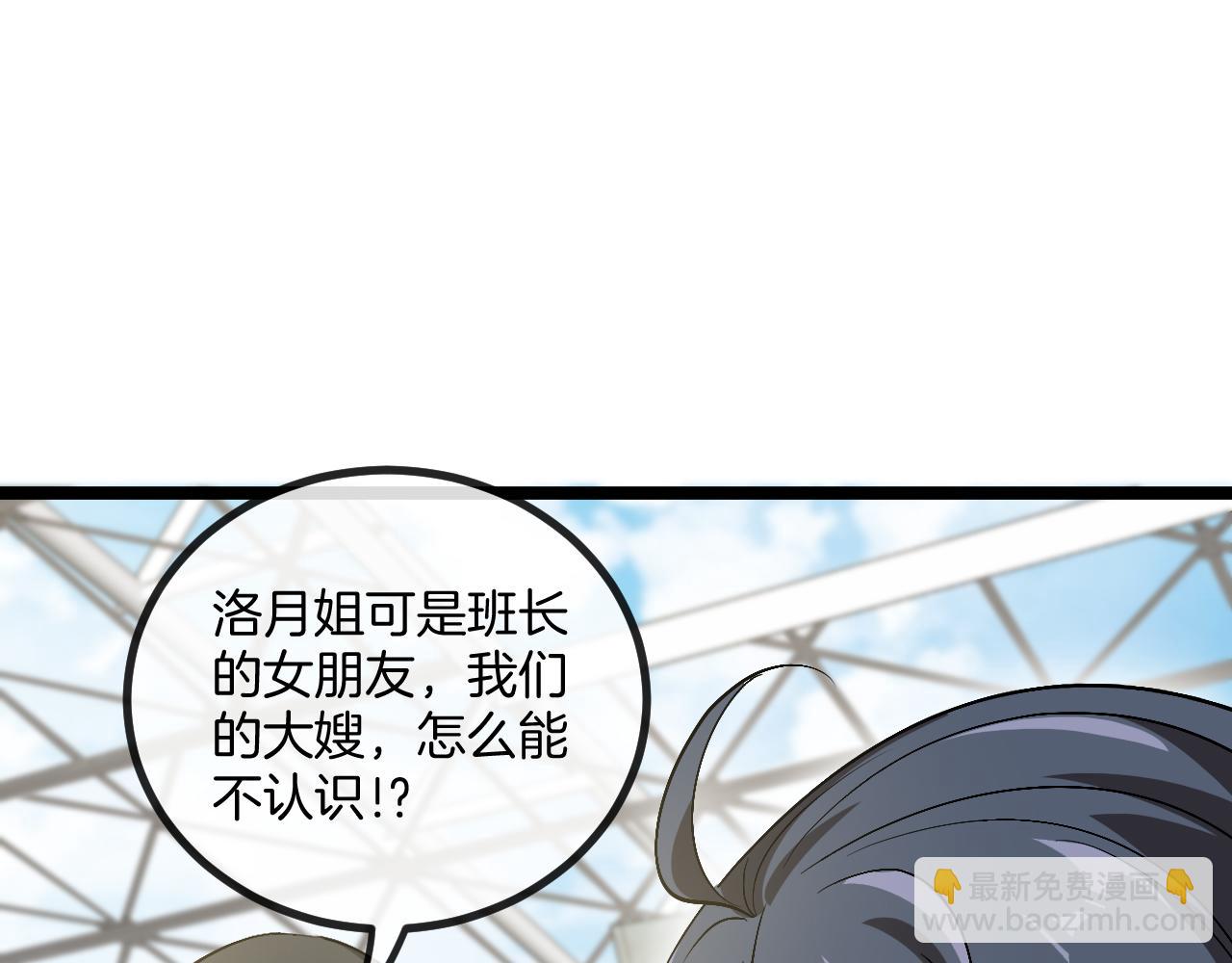 🍱神级升级系统 第82话：七人组 第43页