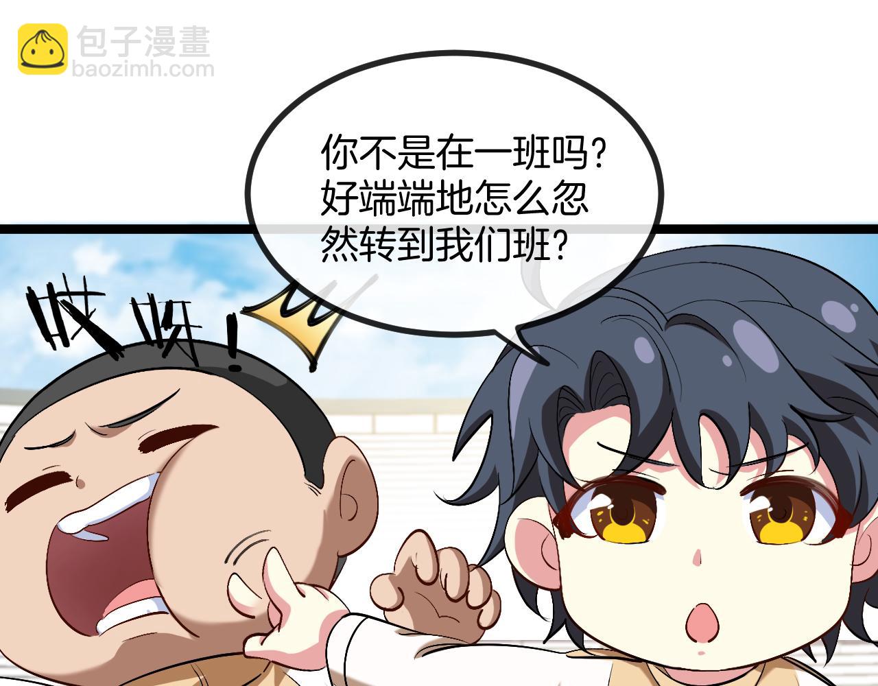 🍱神级升级系统 第82话：七人组 第46页