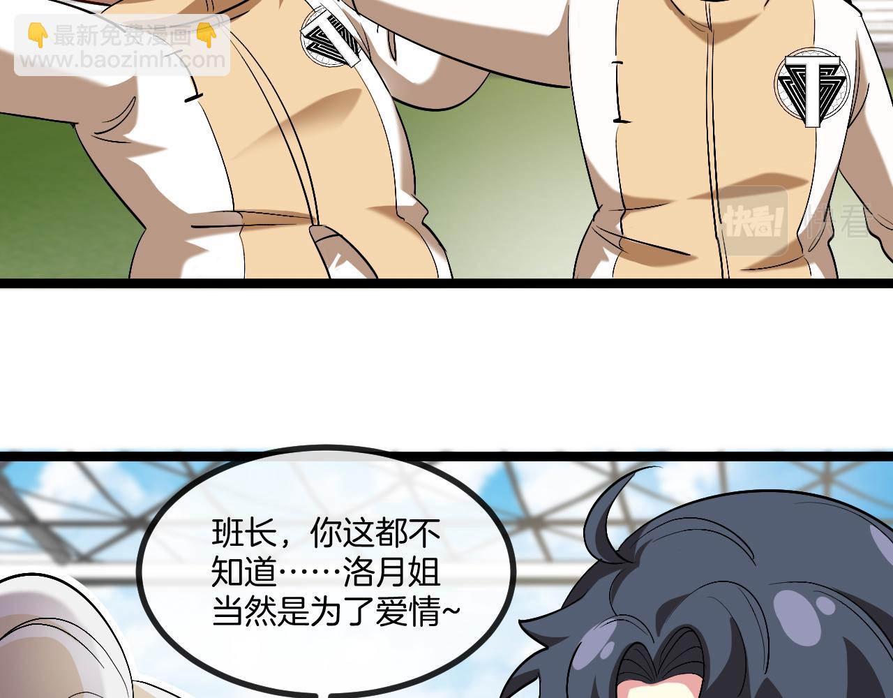 🍱神级升级系统 第82话：七人组 第47页