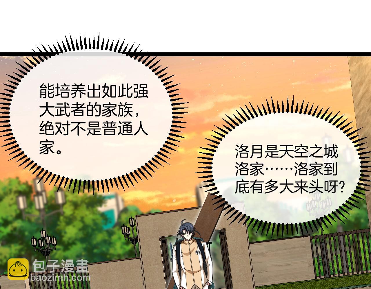 🍱神级升级系统 第82话：七人组 第5页
