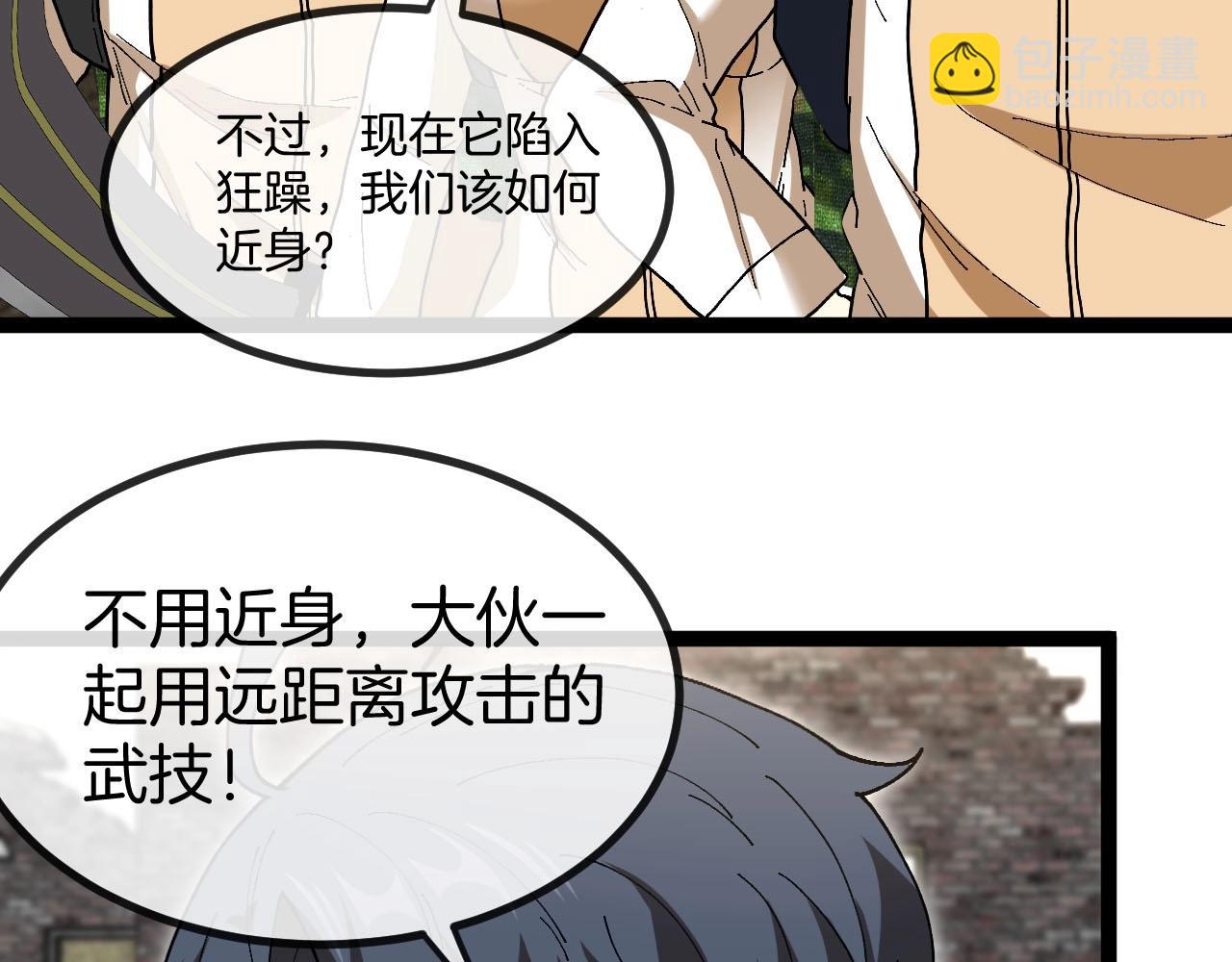 🍱神级升级系统 第84话 北院四班 第34页