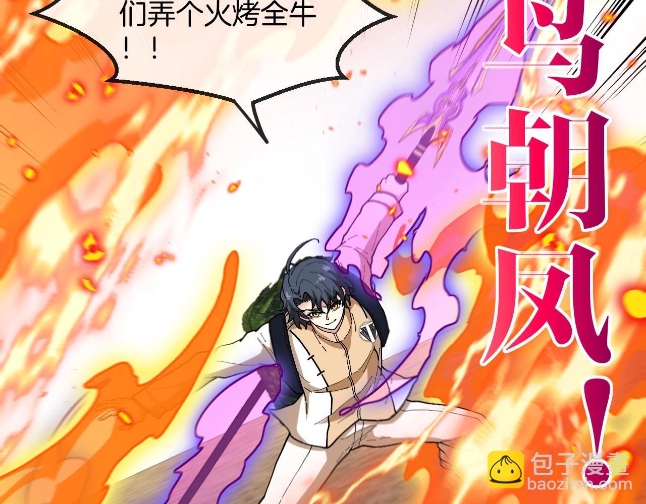 🍱神级升级系统 第84话 北院四班 第37页